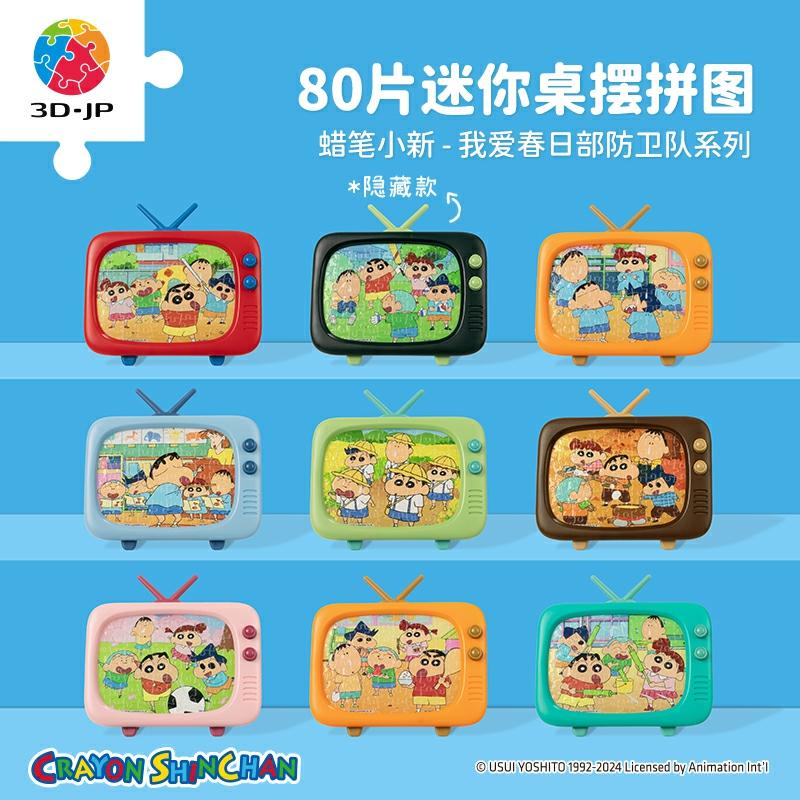 Divatos Meglepetésdoboz |   3D-Jp Crayon Shin-Chan Hivatalos, Aranyos Asztali Dísz, 80 Darabos Puzzle, Vakdoboz Figura, Trendi Játék, Ajándék Q1168 Divatos Meglepetésdoboz Divatos Meglepetésdoboz