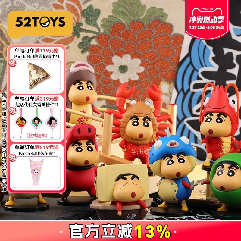 Divatos Meglepetésdoboz |   52Toys Crayon Shin-Chan Étkezési Sorozat Vakdobozos Figurák Divatos Játék Ajándék Dísztárgy Divatos Meglepetésdoboz Divatos Meglepetésdoboz