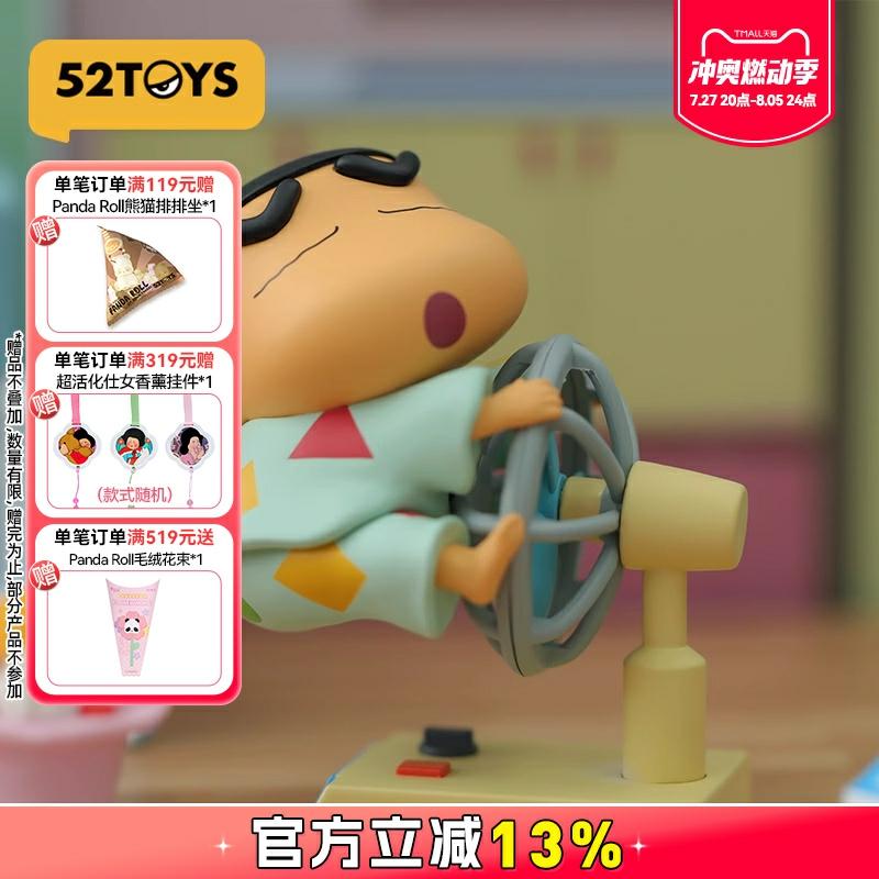 Divatos Meglepetésdoboz |   52Toys Crayon Shin-Chan Napi Sorozat 1. Vakdoboz Figura Trendi Játék, Anime Kiegészítő, Ajándék A Qixi Fesztiválra Divatos Meglepetésdoboz Divatos Meglepetésdoboz